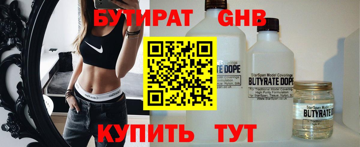 БУТИРАТ Butirat Мурино