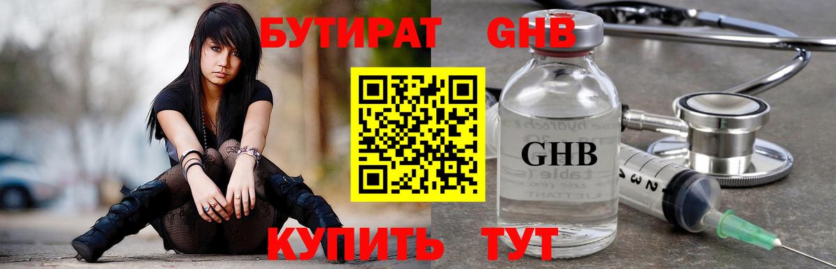 Бутират 99%  Вход с VPN  Мурино 